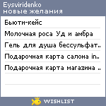 My Wishlist - eysviridenko