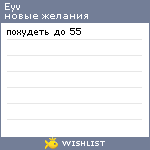 My Wishlist - eyv