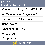 My Wishlist - eywind