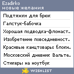 My Wishlist - ezadirko