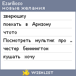 My Wishlist - ezarilioso