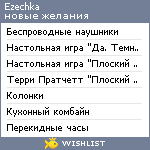 My Wishlist - ezechka