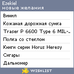 My Wishlist - ezekiel