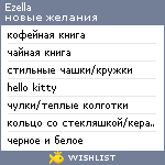 My Wishlist - ezella