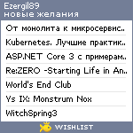 My Wishlist - ezergil89