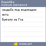 My Wishlist - ezevichka