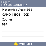 My Wishlist - ezgard