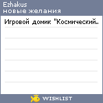 My Wishlist - ezhakus