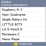 My Wishlist - ezhdick