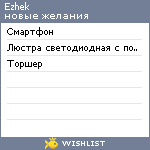 My Wishlist - ezhek