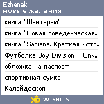 My Wishlist - ezhenek