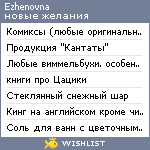 My Wishlist - ezhenovna