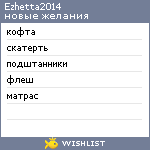 My Wishlist - ezhetta2014