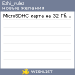 My Wishlist - ezhi_rulez