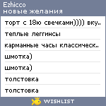 My Wishlist - ezhicco