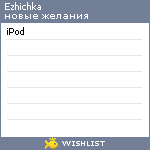 My Wishlist - ezhichka