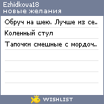 My Wishlist - ezhidkova18