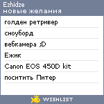 My Wishlist - ezhidze