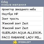 My Wishlist - ezhig