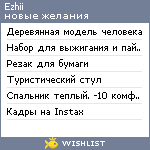 My Wishlist - ezhii