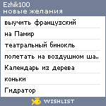 My Wishlist - ezhik100