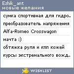 My Wishlist - ezhik_ant