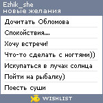 My Wishlist - ezhik_she