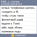 My Wishlist - ezhik_v_tumane