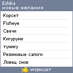 My Wishlist - ezhika