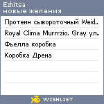 My Wishlist - ezhitsa