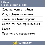 My Wishlist - ezhko