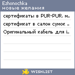 My Wishlist - ezhonochka