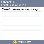 My Wishlist - ezhonok88