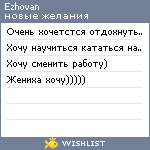 My Wishlist - ezhovan