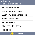 My Wishlist - ezhovski