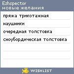 My Wishlist - ezhspector