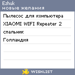 My Wishlist - ezhuk