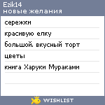 My Wishlist - ezik14