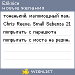 My Wishlist - ezikvice