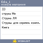 My Wishlist - ezka_1