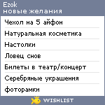 My Wishlist - ezok