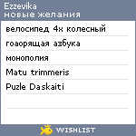 My Wishlist - ezzevika