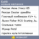 My Wishlist - ezzhik