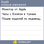 My Wishlist - ezzzhi