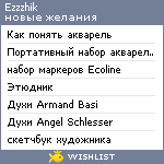 My Wishlist - ezzzhik