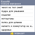 My Wishlist - ezzzzzhik