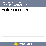 My Wishlist - f0025753