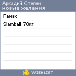 My Wishlist - f0bbe08e