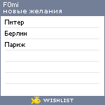 My Wishlist - f0mi