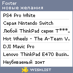 My Wishlist - f0xt3r